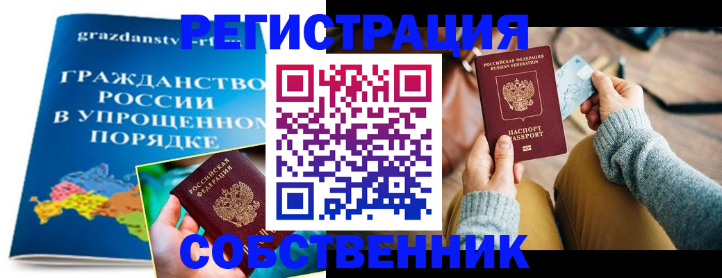 прописка штамп в Сунже