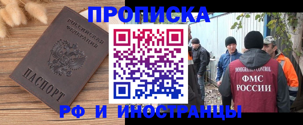 временная регистрация для школы в Сунже