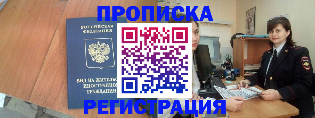 прописка в квартире в Сунже