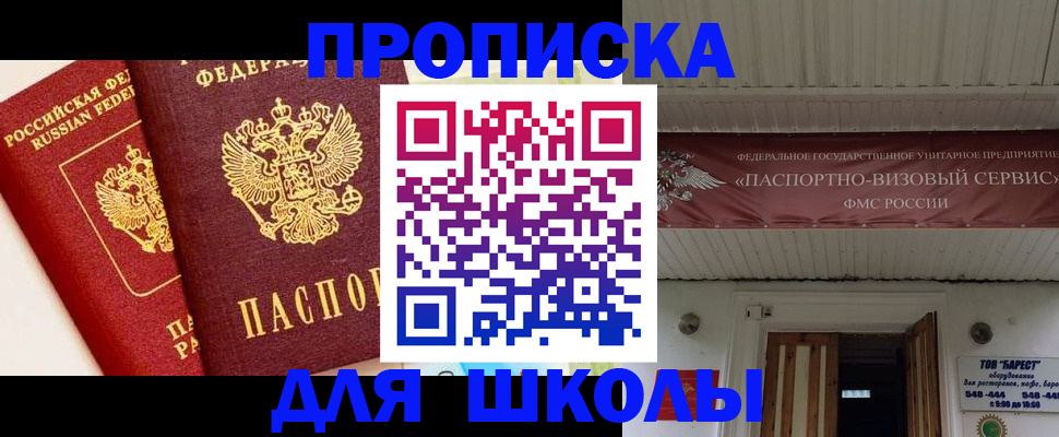 прописка для кредита в Сунже
