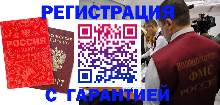временная регистрация купить в Сунже
