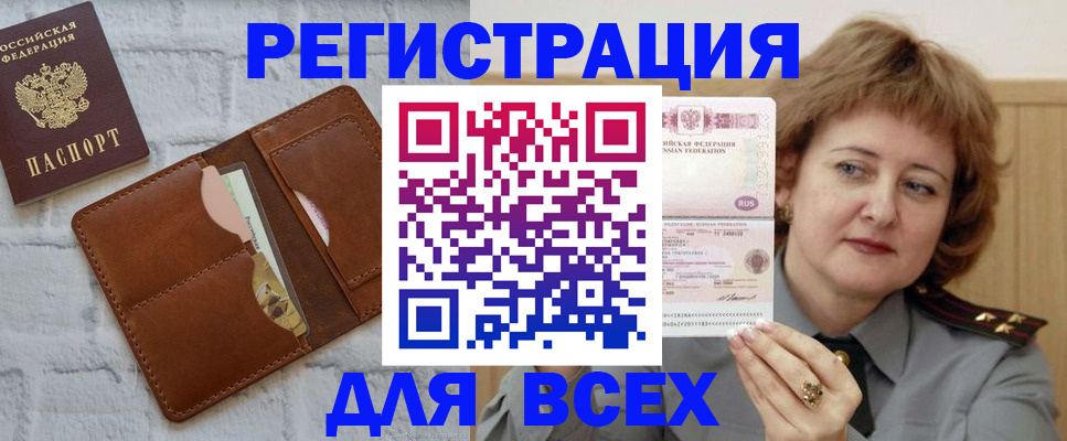 временная регистрация 2025 в Сунже