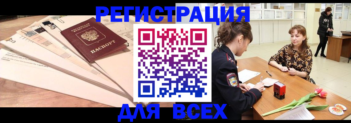 временная регистрация в Сунже